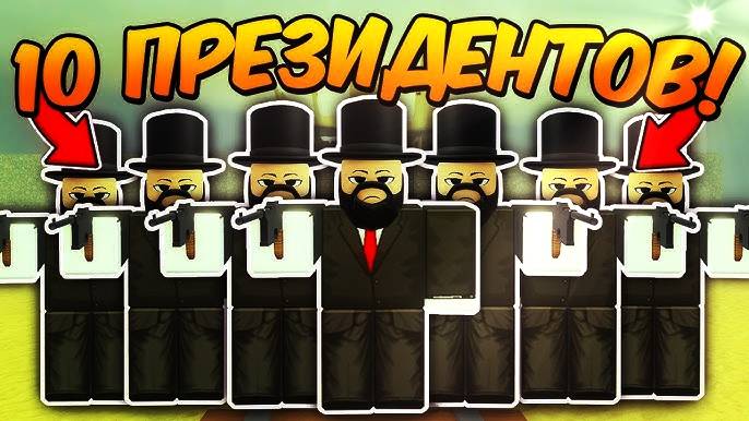 Мертвые Рельсы Роблокс 🤠 10 ИГРОКОВ с КЛАССОМ ПРЕЗИДЕНТ ПРОШЛИ до МЕКСИКИ в Dead Rails Roblox!