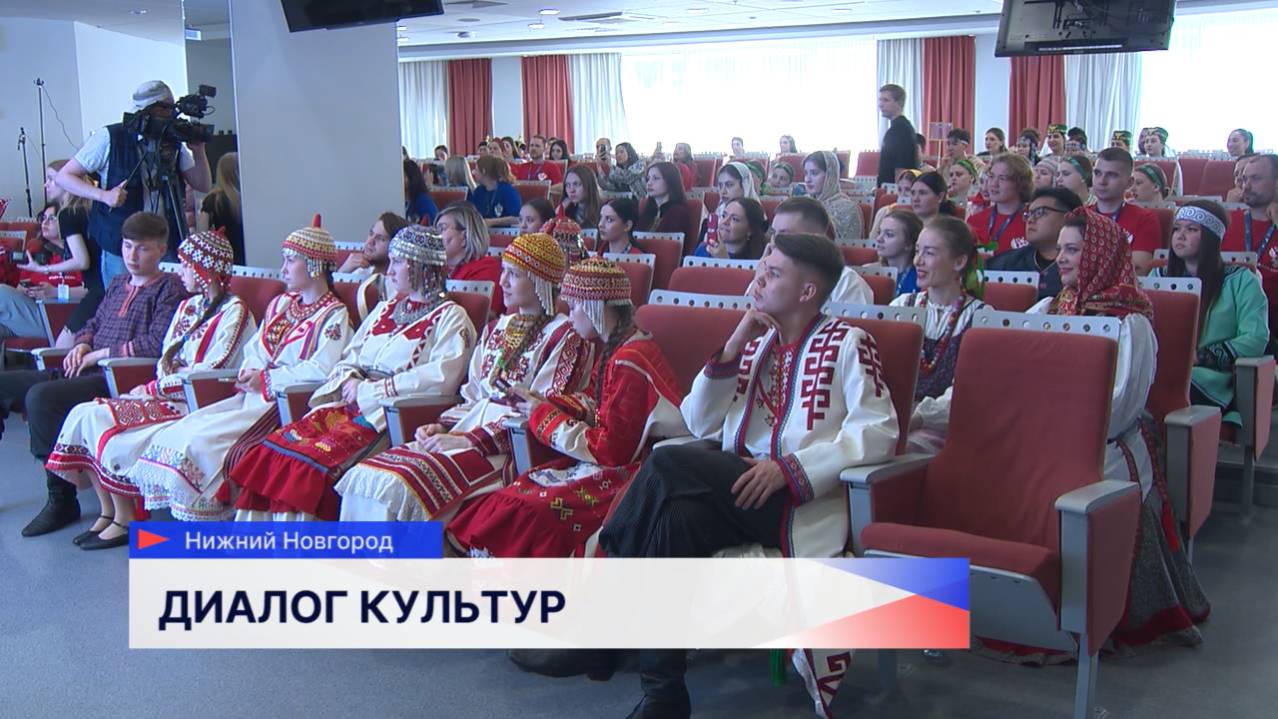 В Нижнем Новгороде прошёл Всероссийский молодёжный форум «Диалог культур»