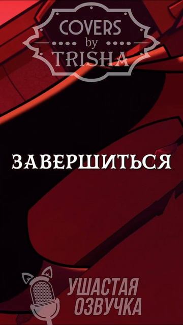 ОЛЕНЬ СТРАДАЕТ И ПОЁТ ПО-РУССКИ