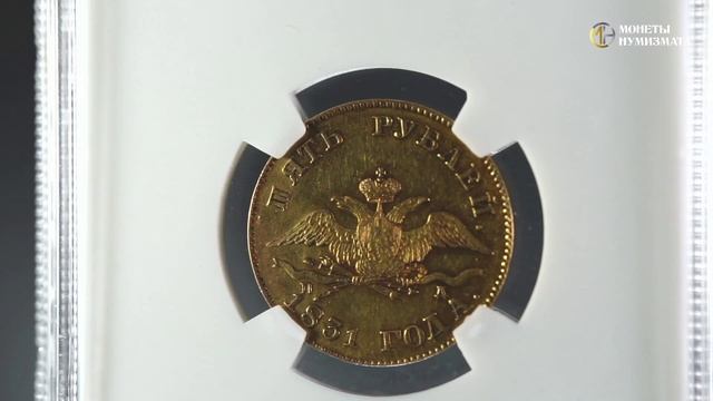 5 рублей 1831 года. Николай I