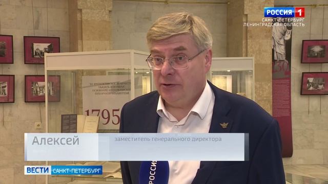 Российской национальной библиотеке исполнилось 230 лет