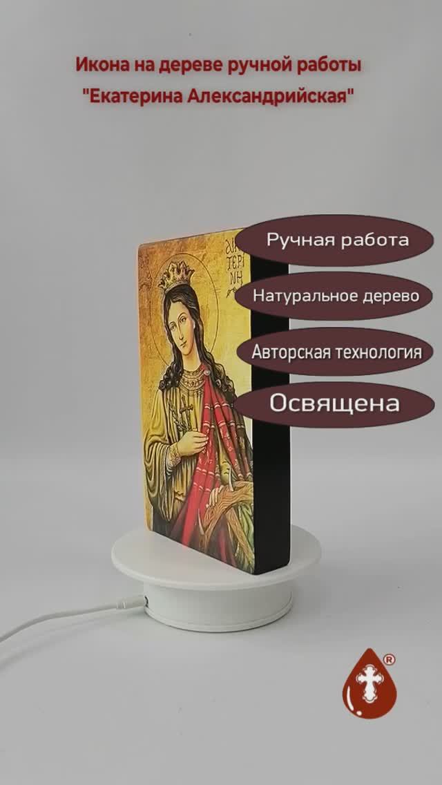 Екатерина Александрийская, 12x20x3 см, арт А6293-2