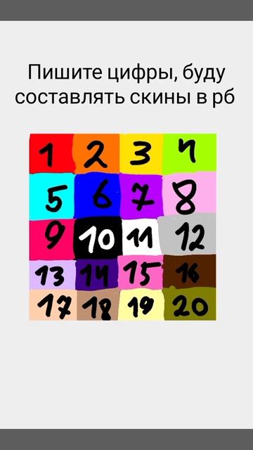 замечаю всех! пиши любую одну цифру
