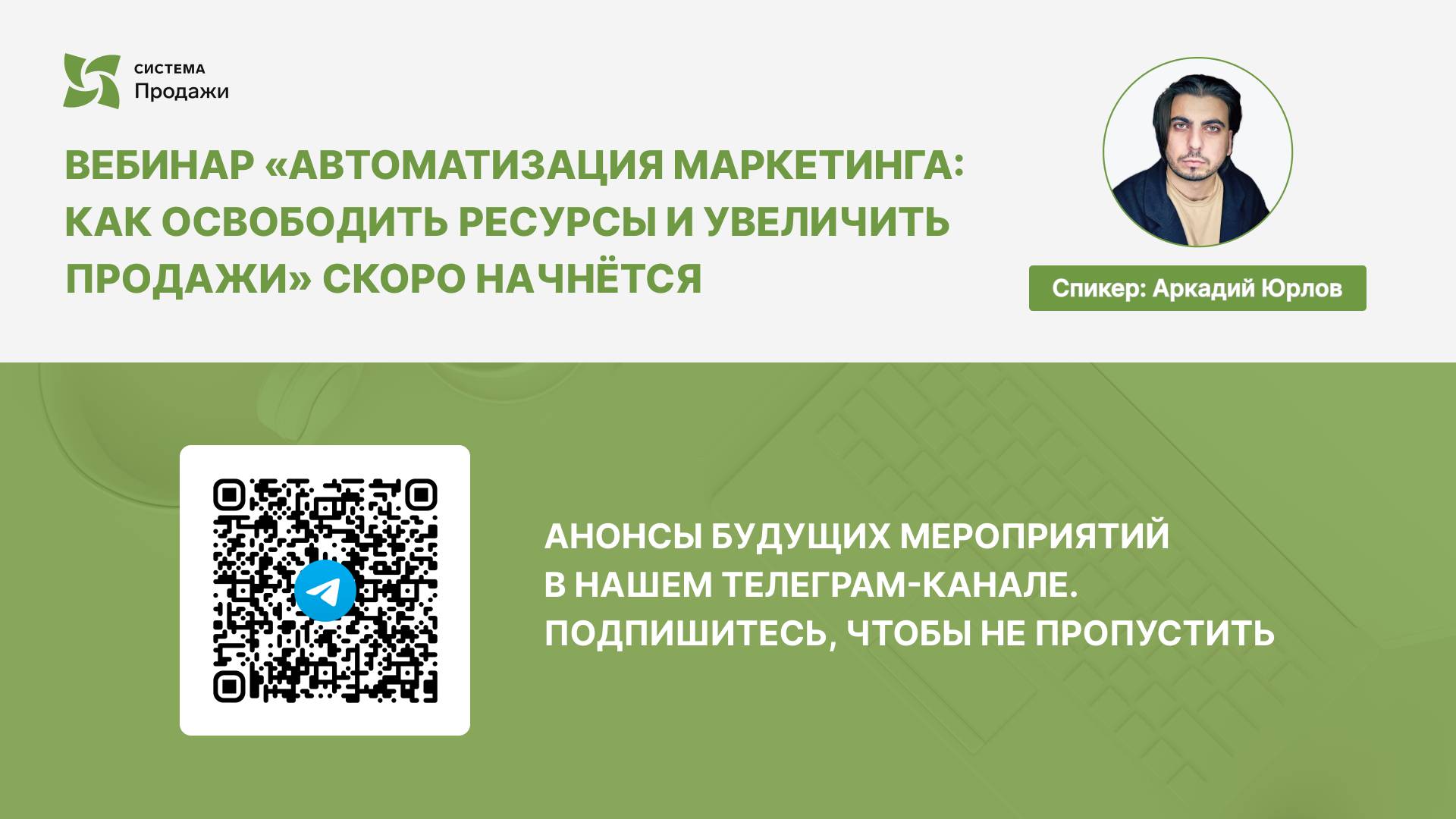 Автоматизация маркетинга: как освободить ресурсы и увеличить продажи
