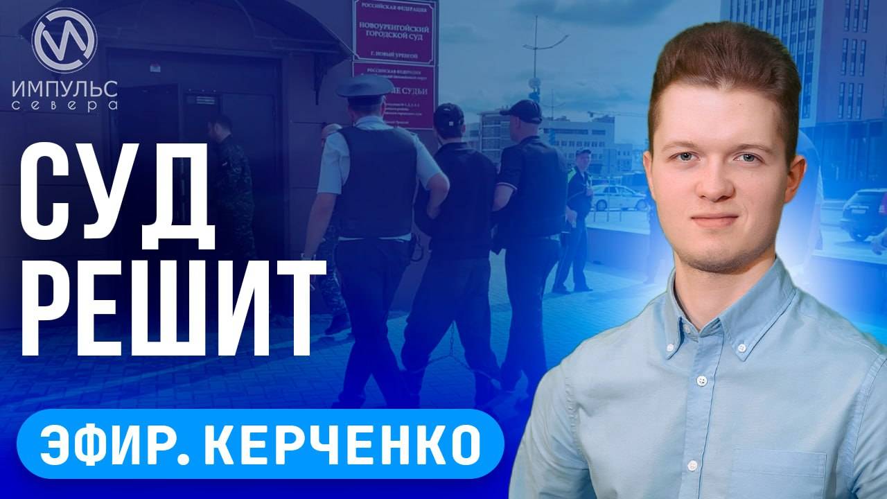 Эфир. Убийство по неосторожности. Закрытие сезона. Выборы депутатов