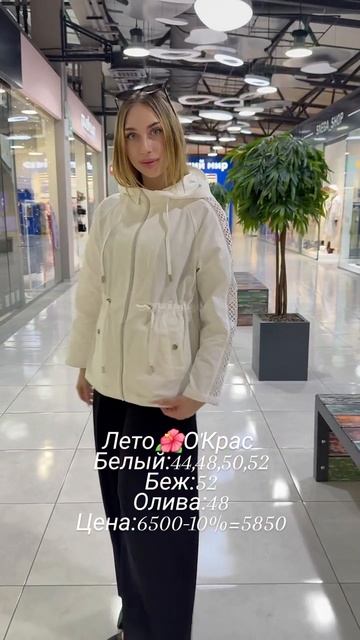 Скидка 10% на всё ветровки в О'Крас 🔥🔥🔥#иркутск #иркутсккуртки#мода