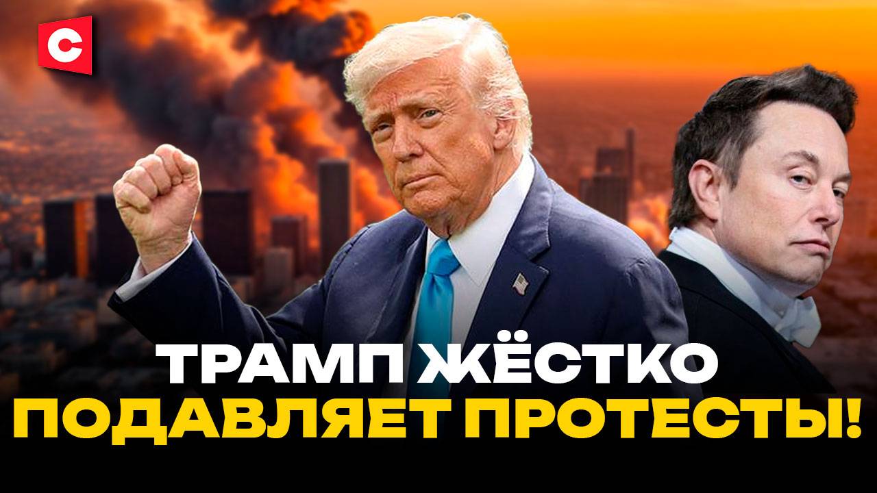 Цветная революция в США! | Трамп унизил Маска | Демократы возьмут реванш? | Лазуткин