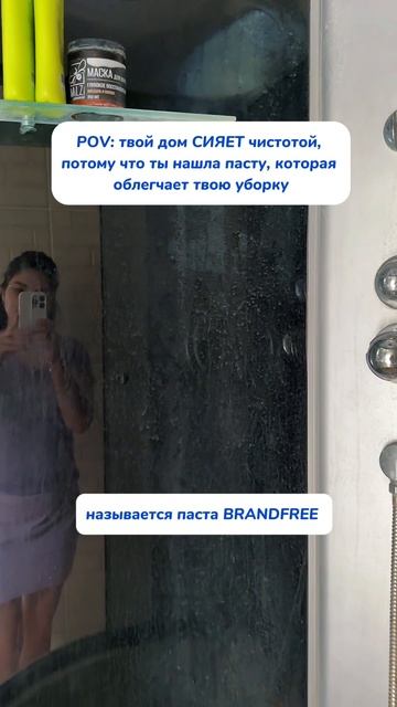 Артикул на WB #234577722
Ozon #1664064287
#Чистящаяпаста - мое идеальное средство уборки!