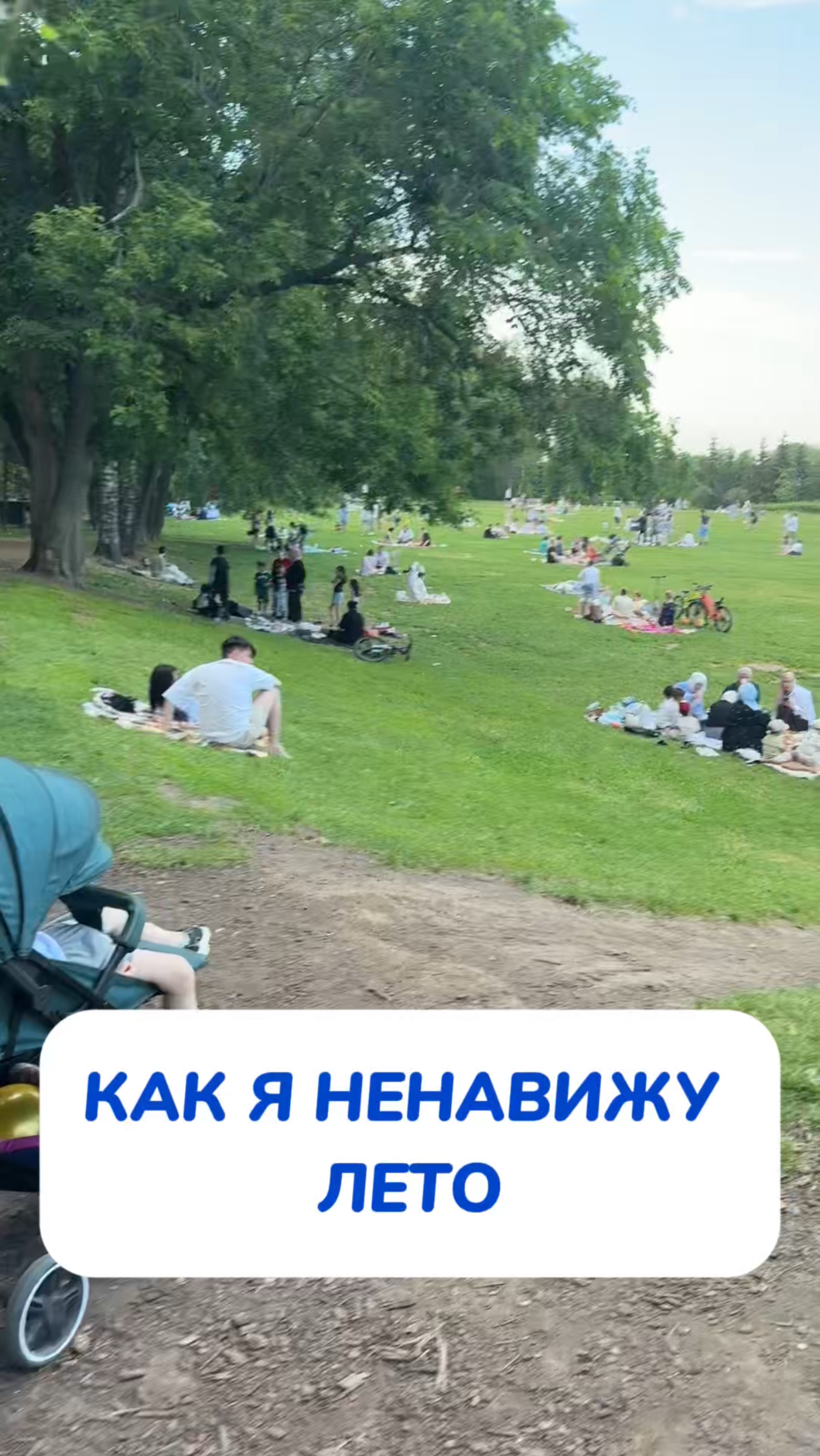 Я одна ненавижу лето?