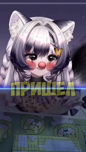покажу еще в тгк камышовник #vtuber #втубер #fyp #xkamysh #рекомендации