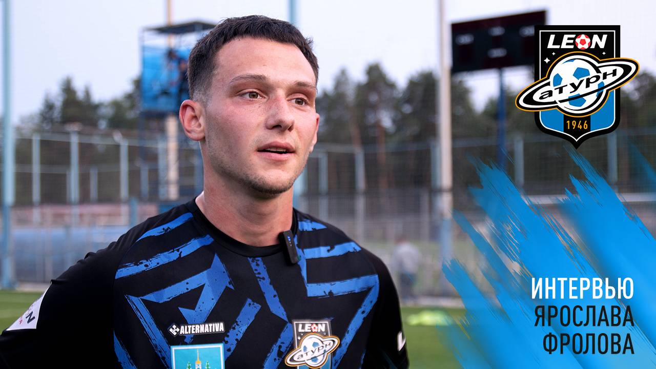Интервью Ярослава Фролова