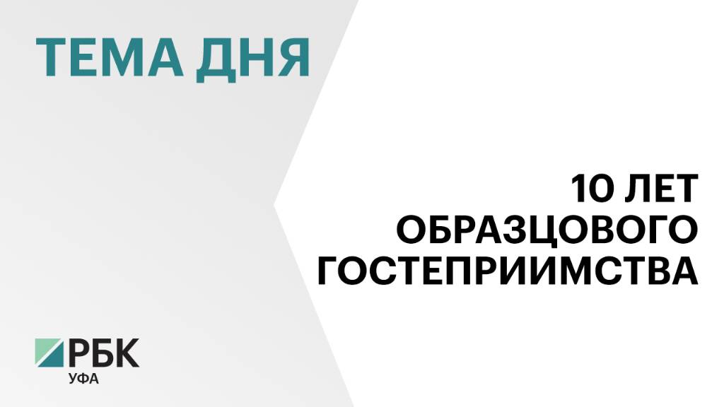10 лет назад в Уфе открылся первый пятизвёздочный отель SHERATONPLAZA Ufa - Congress Hotel