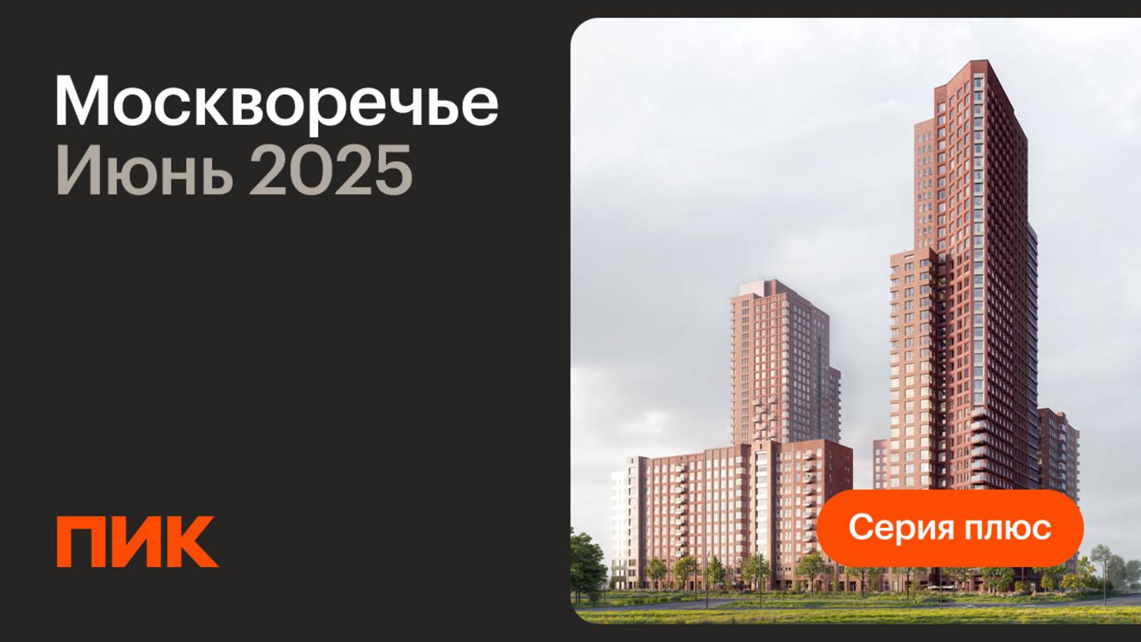 Москворечье 04.06.2025