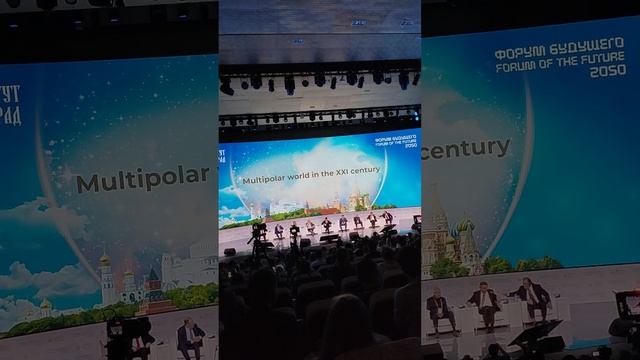 Форум будущего 2025г