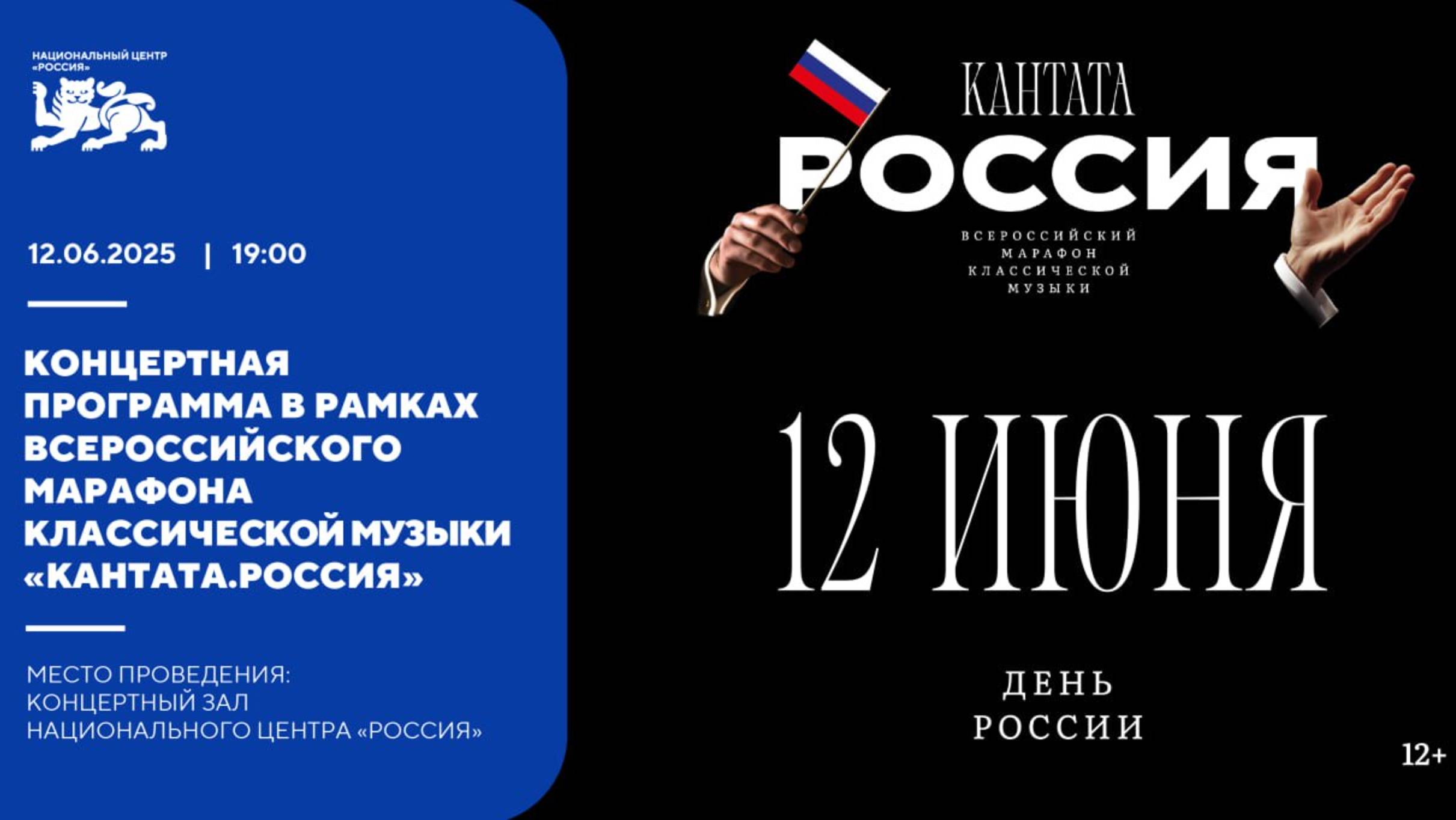 Концерт в рамках Всероссийского марафона классической музыки «Кантата.Россия»