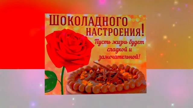 Have a nice day!  Хорошего дня!