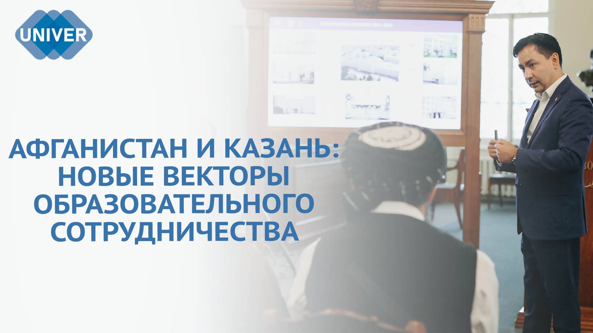 КФУ ПОСЕТИЛА ДЕЛЕГАЦИЯ МИНИСТЕРСТВА ВЫСШЕГО ОБРАЗОВАНИЯ АФГАНИСТАНА