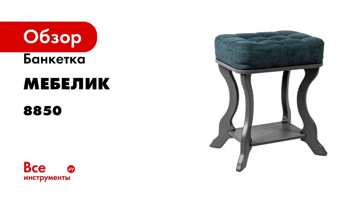 Банкетка Мебелик Берже 26 серый графит 8850