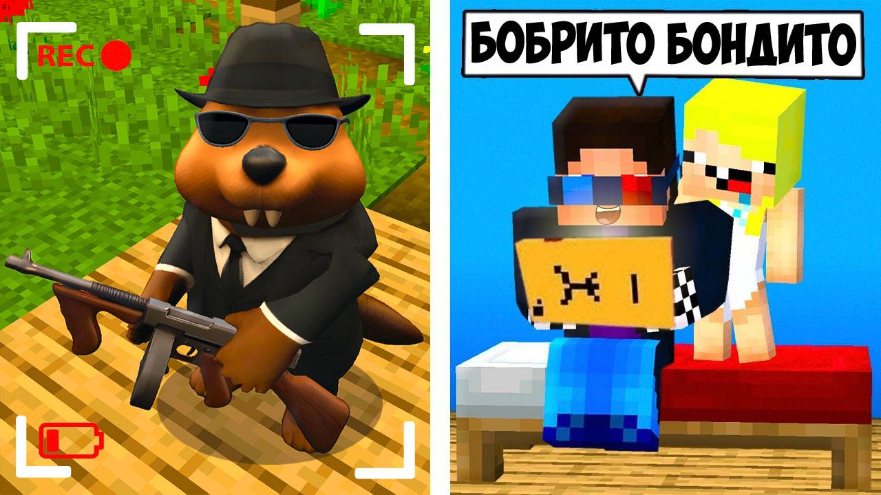 😎МЫ ЗАСНЯЛИ БОБРИТО БОНДИТО НА СКРЫТЫЕ КАМЕРЫ В МАЙНКРАФТ! ШЕДИ ЛЕСКА И НУБИК MINECRAFT