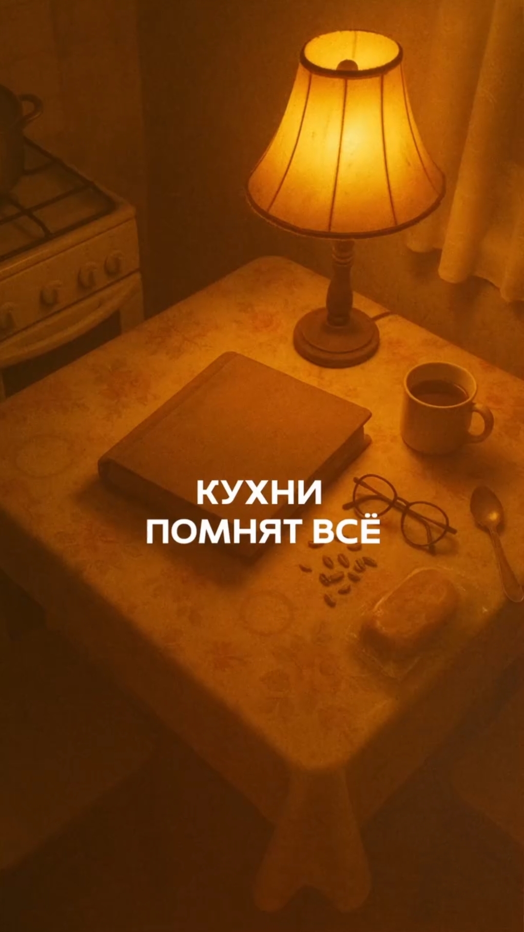 ❤️ В таких кухнях - вся Россия. Тёплая, душевная, настоящая.  #кухня #россия #дом #тепло #ностальгия