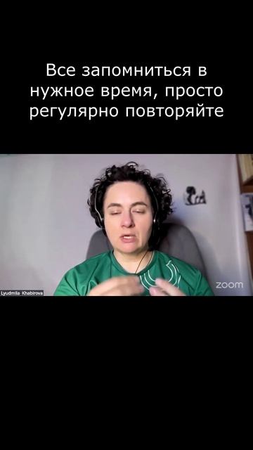 Все запомниться в нужное время, просто регулярно повторяйте #Английский