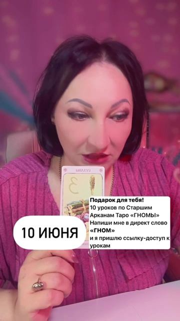 10 июня важный совет
