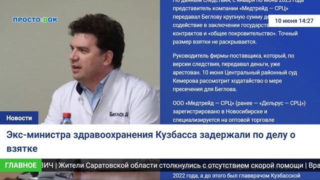 Экс-министра здравоохранения Кузбасса задержали по делу о взятке