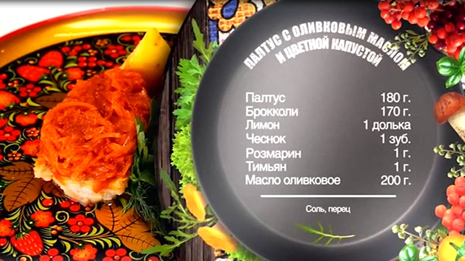 Как приготовить палтус с оливковым маслом и брокколи Рецепт от шеф-повара