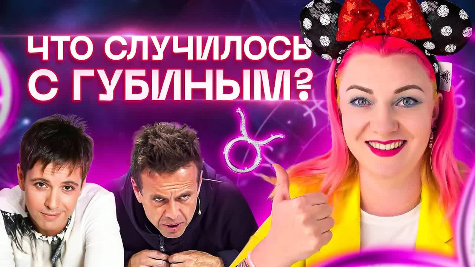 Что случилось с Андреем Губиным? Разбор астролога Ирины Чукреевой
