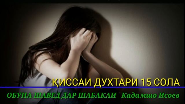 Духтари 15 сола марди разил 2018