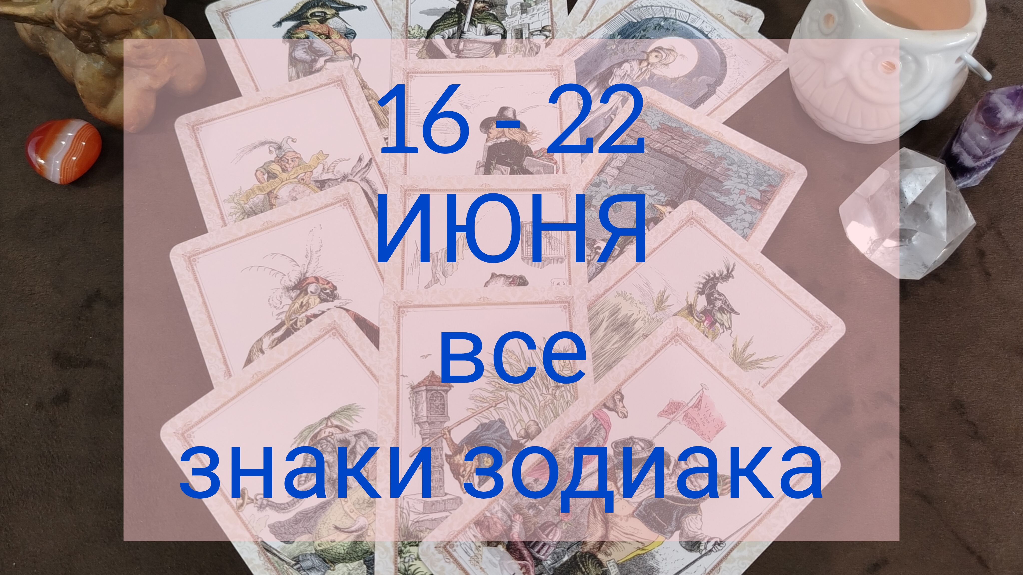 Прогноз для всех знаков зодиака