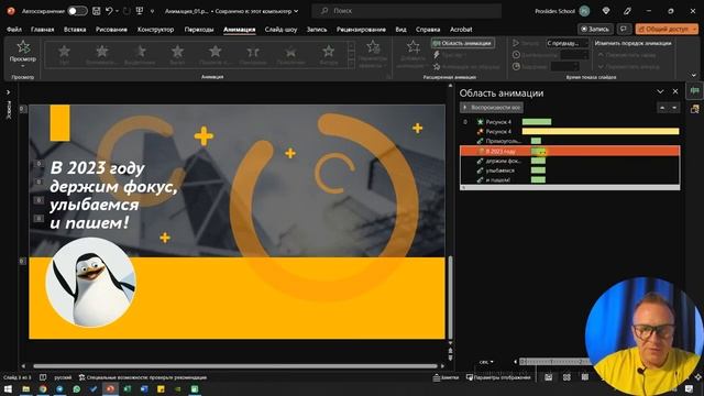 Анимация в PowerPoint _ Как сделать бесконечную анимацию
