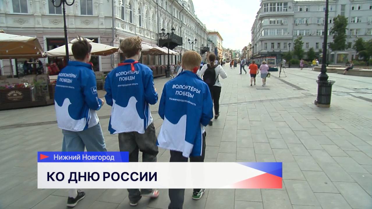 Волонтёры Победы запустили патриотическую акцию в Нижнем Новгороде