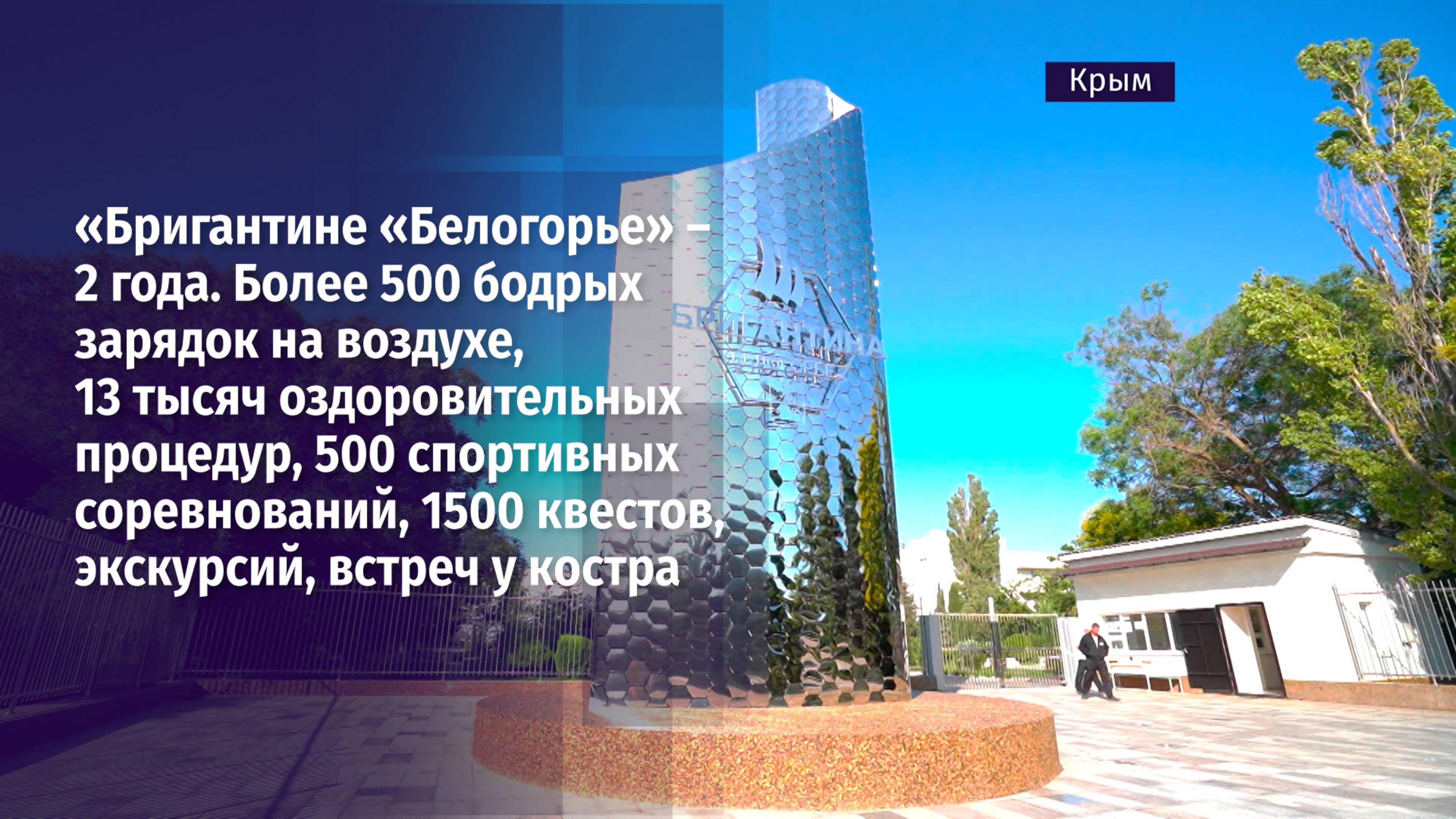 Бригантина – место для ребят, которые готовы развиваться и побеждать