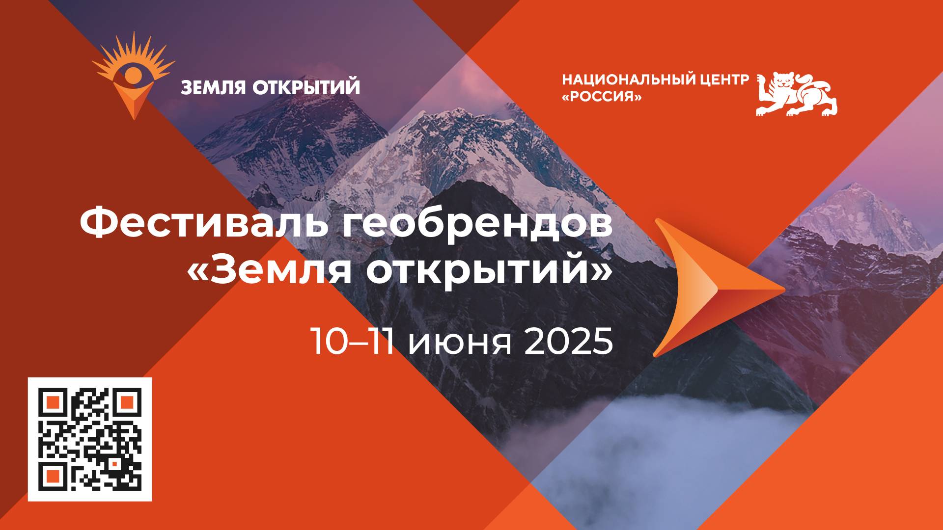 Топ-10 геобрендов фестиваля «Земля открытий»