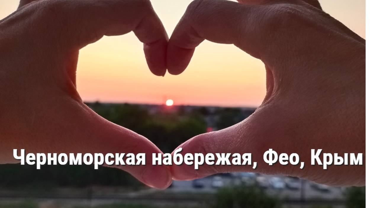 Крым, Феодосия, что с ценами? Цены, еда, море, набережная.
8 июня, начало сезона