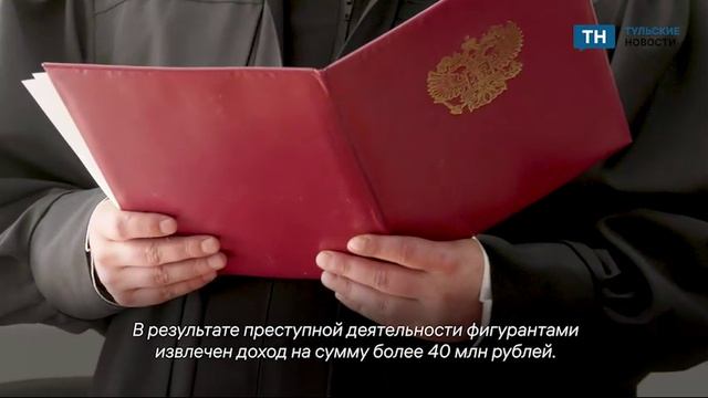 Двух туляков осудили за незаконную банковскую деятельность и отмывание денег