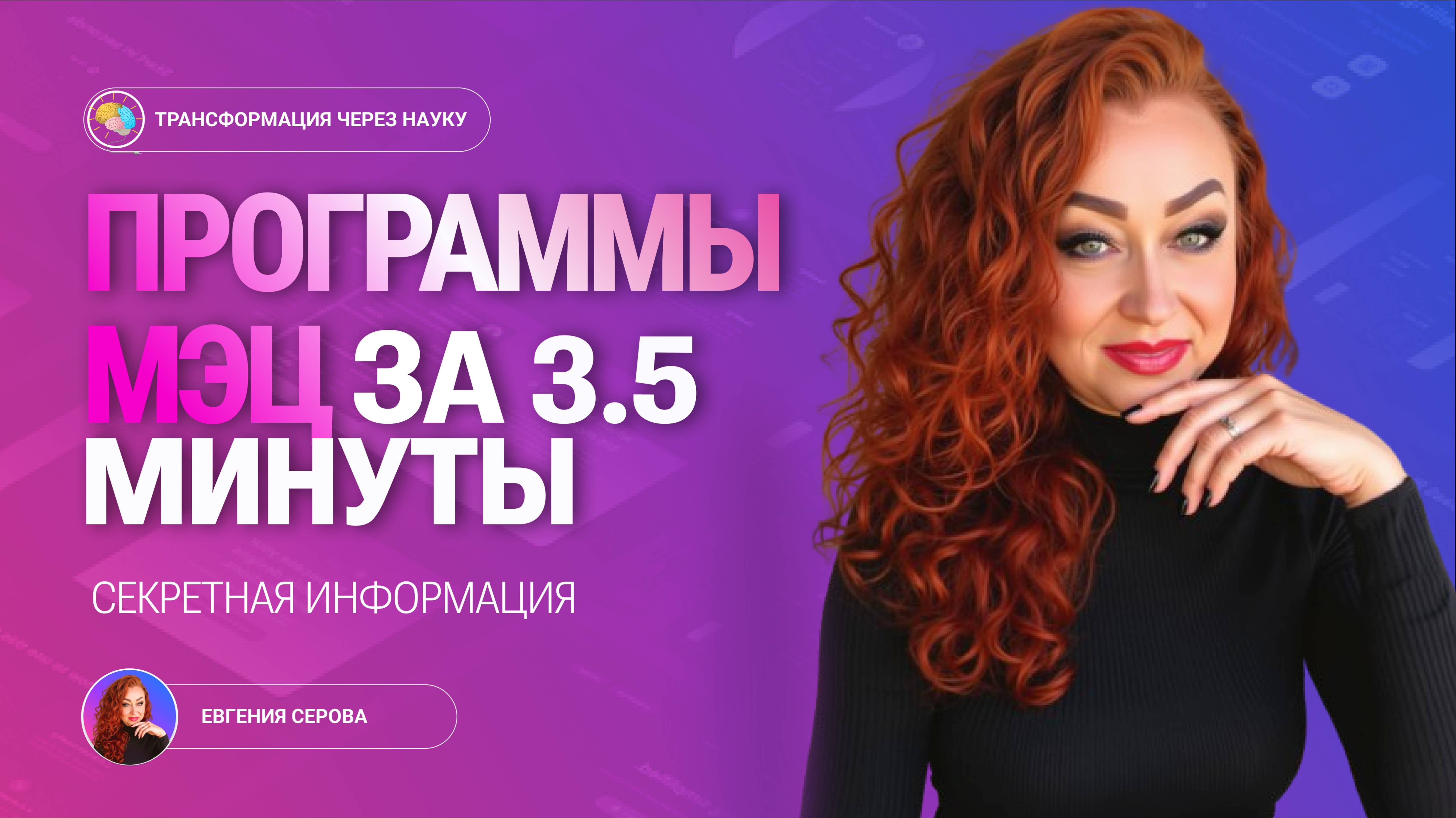 ЧТО ТАКОЕ МЭЦ ЗА 3.5 МИНУТЫ