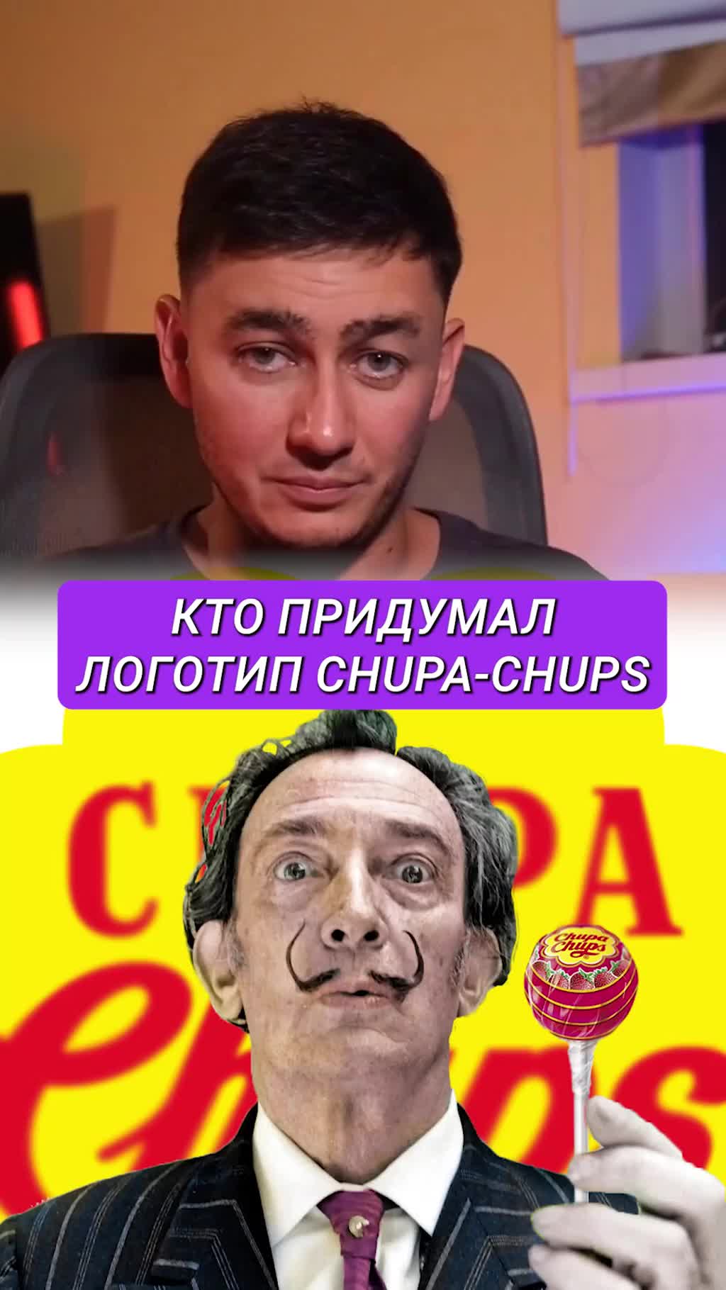 Как Сальвадор Дали нарисовал логотип Чупа-Чупс