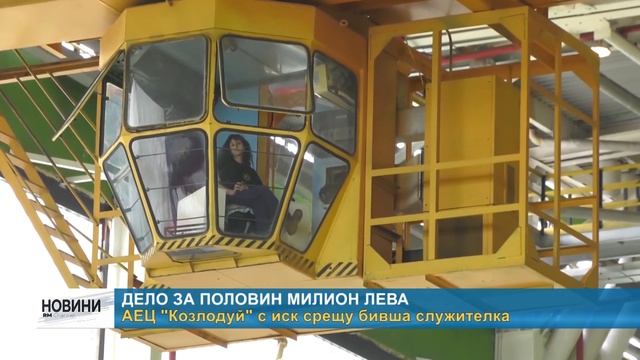 RM TV: Дело за половин милион лева - АЕЦ "Козлодуй" с иск с?