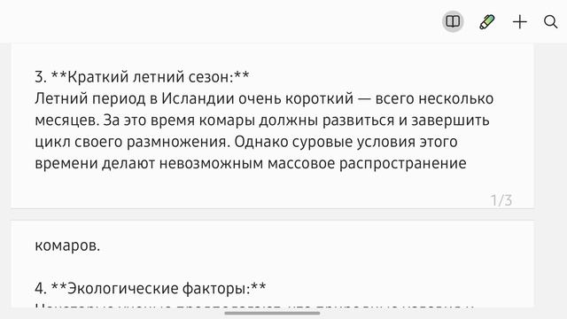 В Исландии почти нет комаров! Факт за фактом