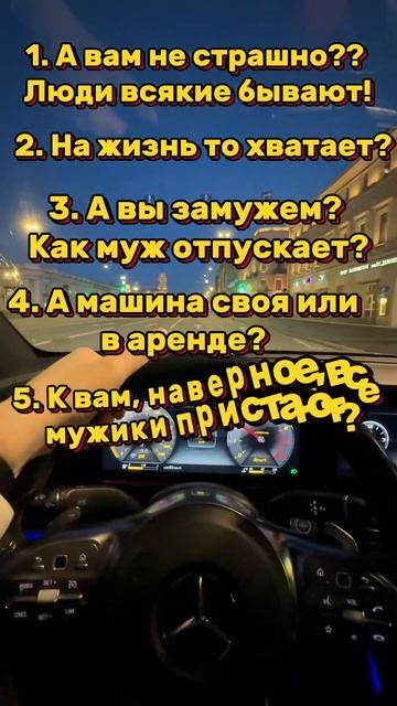 ТОП 6 ВОПРОСОВ ДЕВУШКЕ В ТАКСИ #яндекс#яндекстакси#девушкавтакси#таксиспб#automobile#shorts