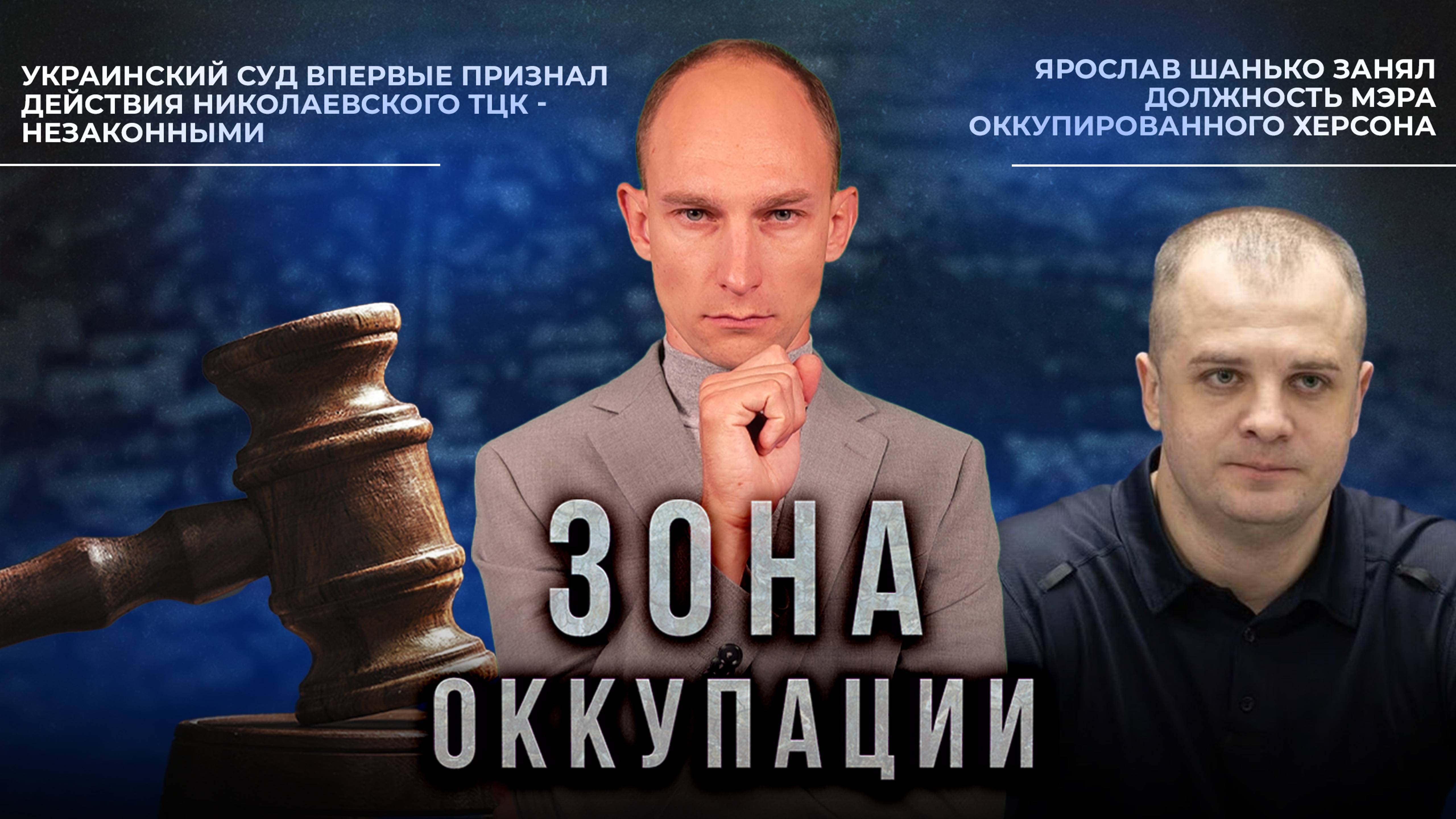 Новый украинский мэр Херсона и приезд Майка Помпео в Одессу. "Зона оккупации"