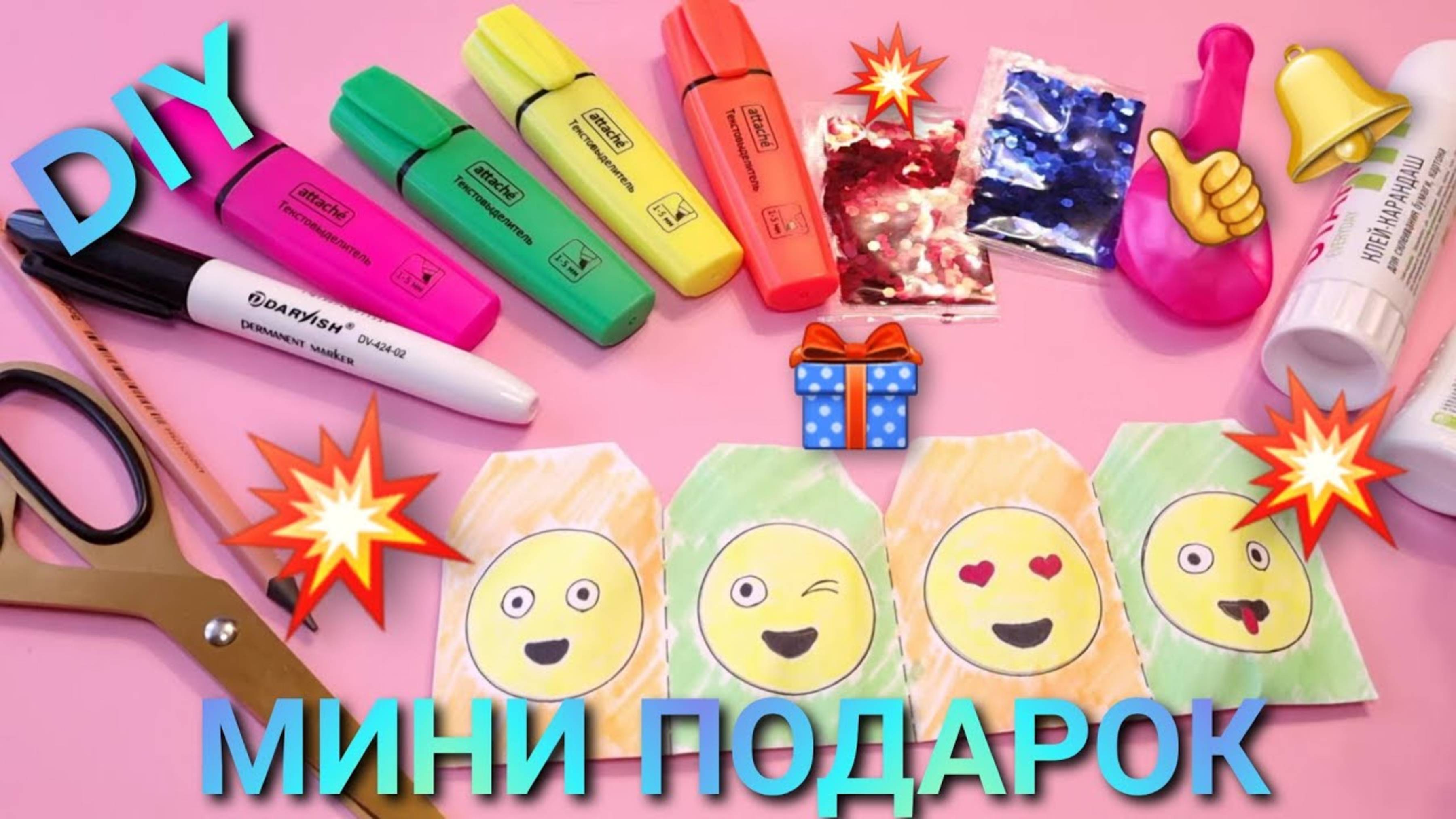 Подарок из бумаги своими руками 🎁💫. Мини подарок подруге, маме, бабушке!