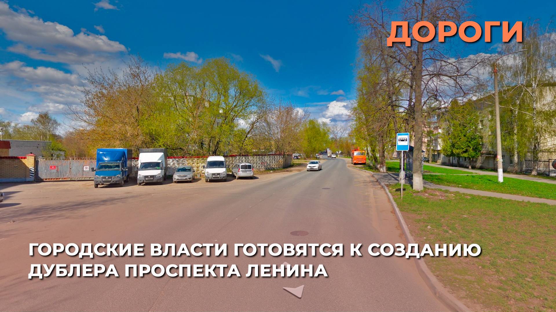 Городские власти готовятся к созданию дублера проспекта Ленина