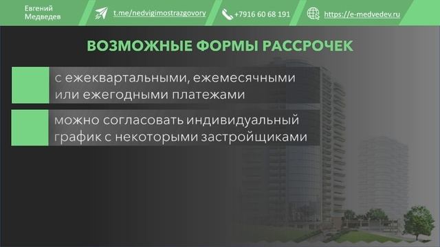 Покупаем квартиру в рассрочку