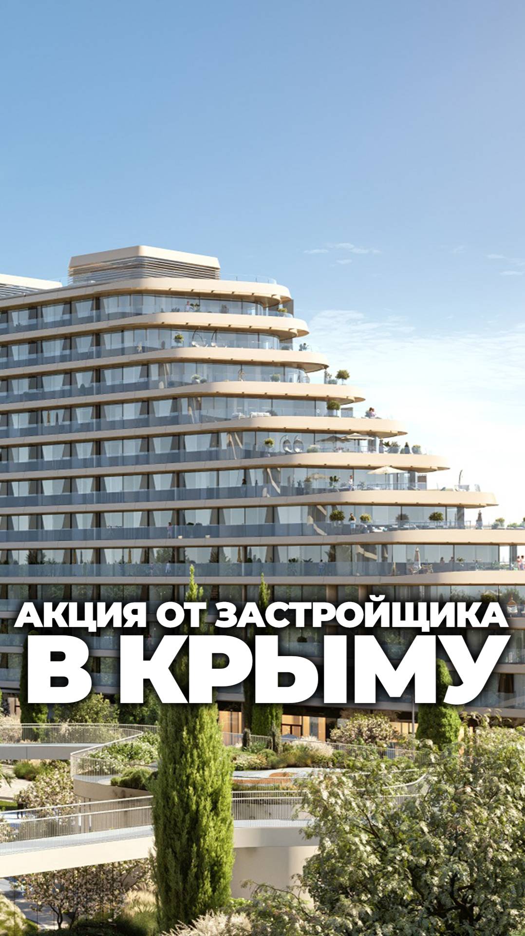 Крым ВЫГОДНЕЕ вкладов? +15% сразу после покупки апартаментов