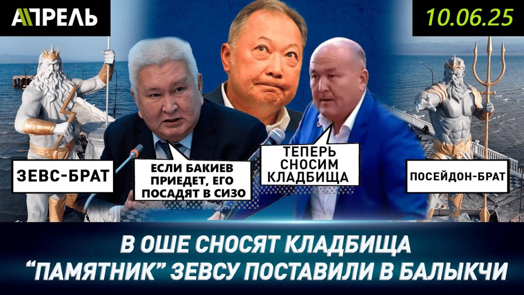 Если БАКИЕВ вернется, его ДОЛЖНЫ ПОСАДИТЬ в СИЗО, - Феликс КУЛОВ // НеНовости 10.06.2025
