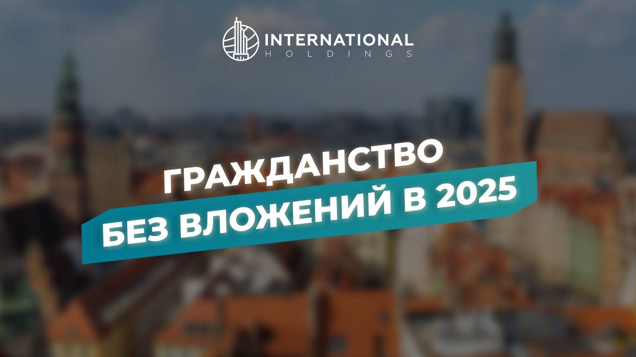 Почему россиянам стоит получить гражданство Армении, Кыргызстана или Польши