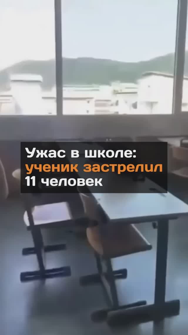 Ужас в школе: ученик застрелuл 11 человек